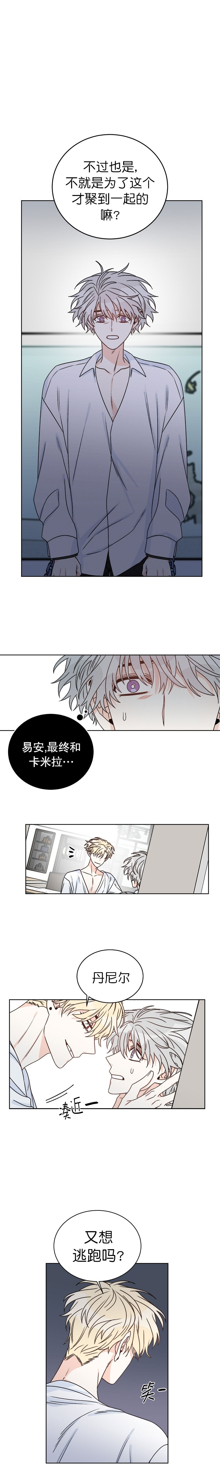 《男神求婚后我跑了》漫画最新章节第45话免费下拉式在线观看章节第【5】张图片