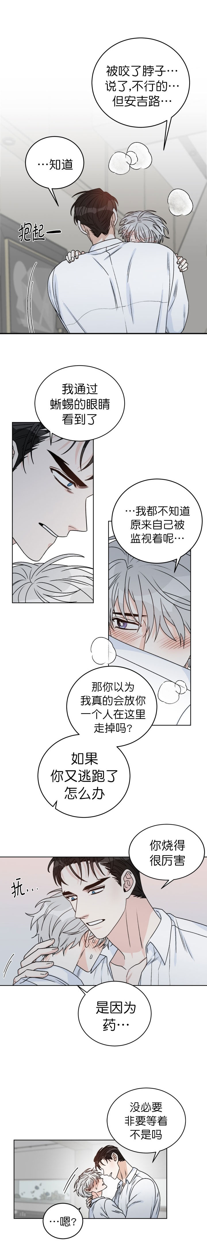 《男神求婚后我跑了》漫画最新章节第49话免费下拉式在线观看章节第【4】张图片