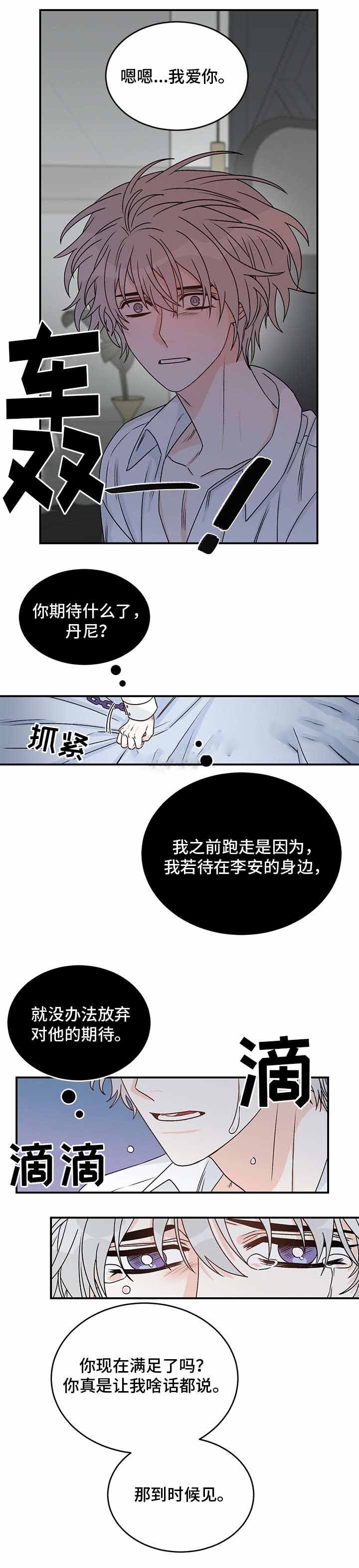 《男神求婚后我跑了》漫画最新章节第31话免费下拉式在线观看章节第【3】张图片