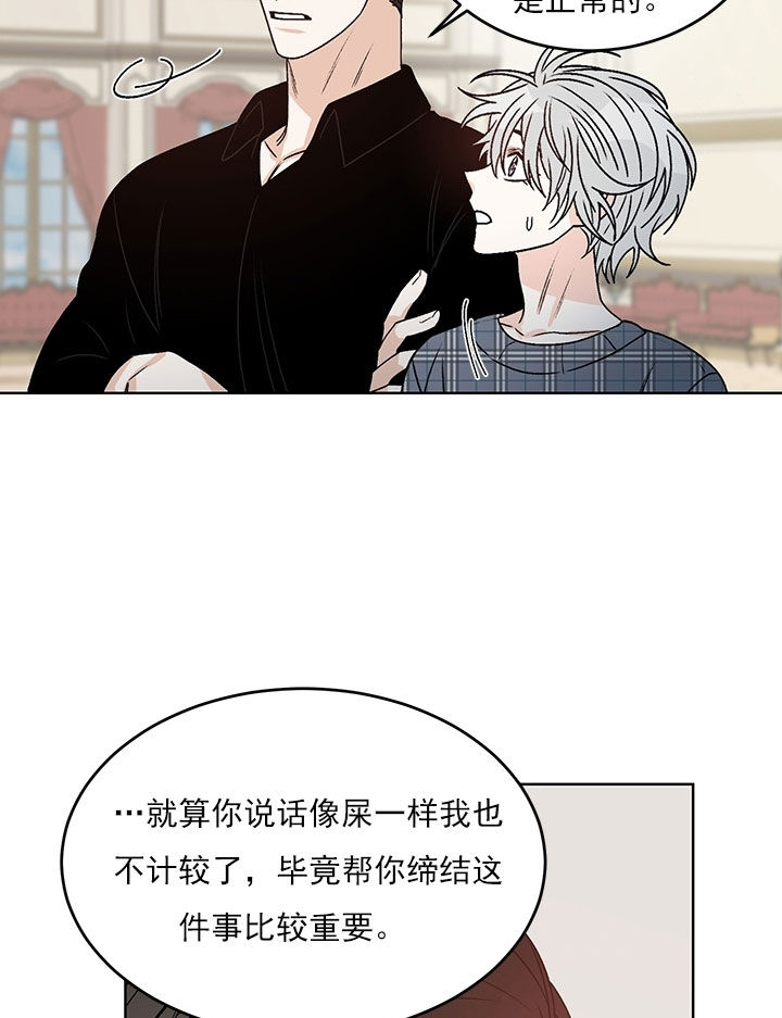 《男神求婚后我跑了》漫画最新章节第79话免费下拉式在线观看章节第【14】张图片