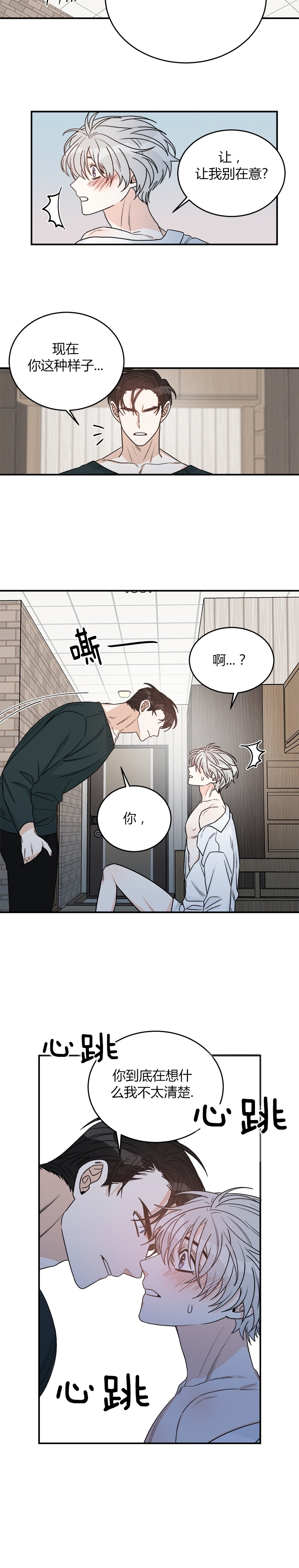 《男神求婚后我跑了》漫画最新章节第22话免费下拉式在线观看章节第【4】张图片