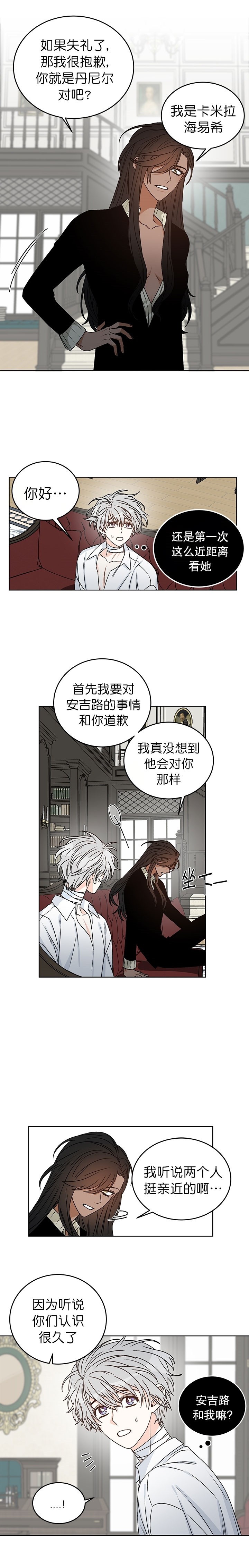 《男神求婚后我跑了》漫画最新章节第51话免费下拉式在线观看章节第【2】张图片