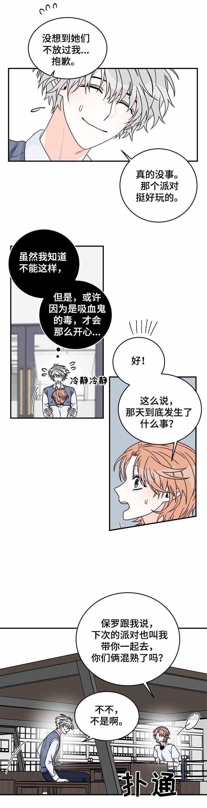 《男神求婚后我跑了》漫画最新章节第36话免费下拉式在线观看章节第【4】张图片