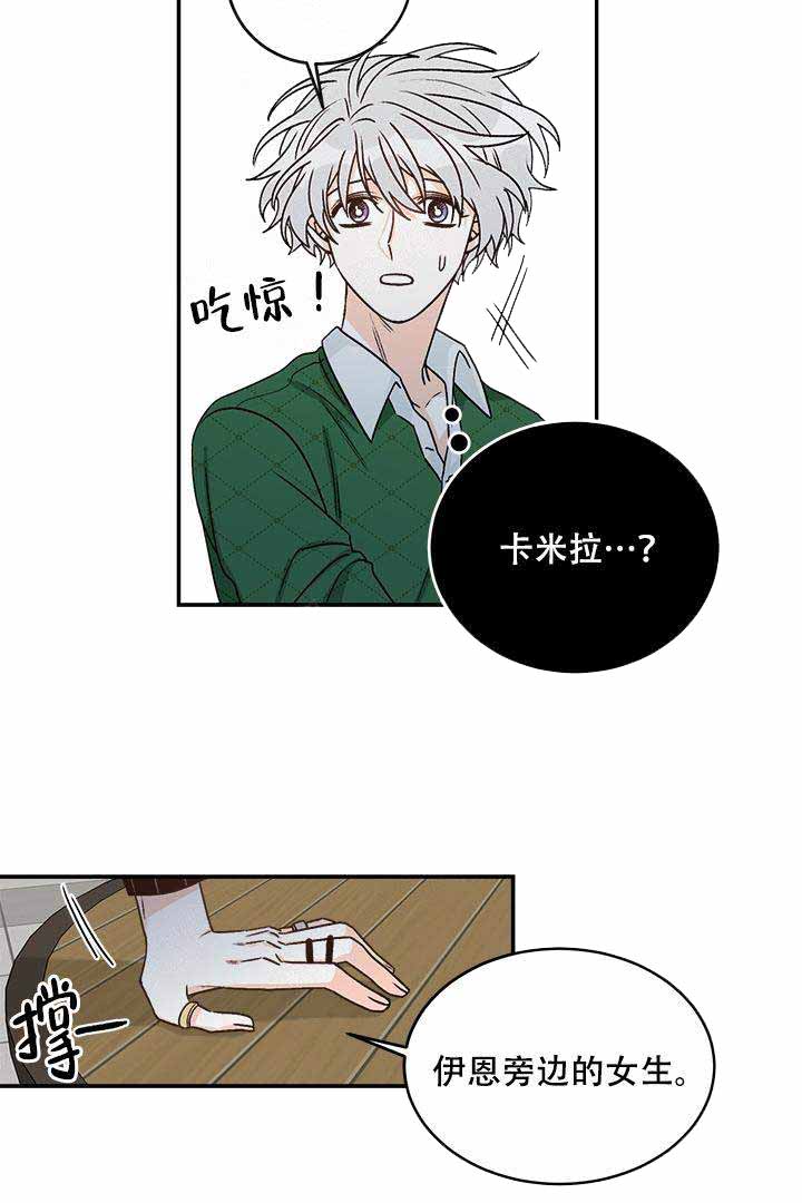 《男神求婚后我跑了》漫画最新章节第23话免费下拉式在线观看章节第【12】张图片