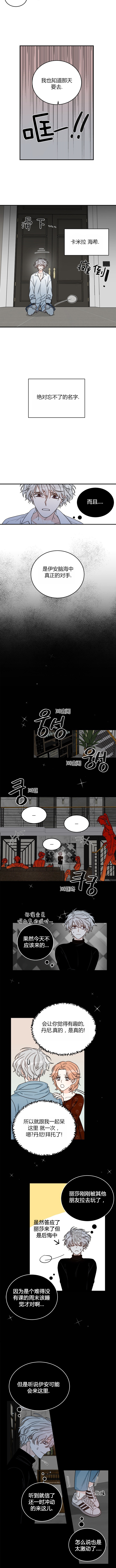 《男神求婚后我跑了》漫画最新章节第20话免费下拉式在线观看章节第【2】张图片