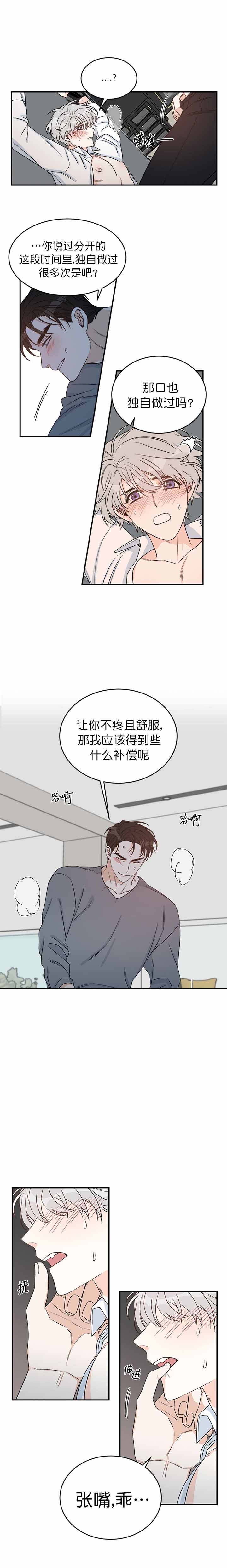 《男神求婚后我跑了》漫画最新章节第14话免费下拉式在线观看章节第【6】张图片