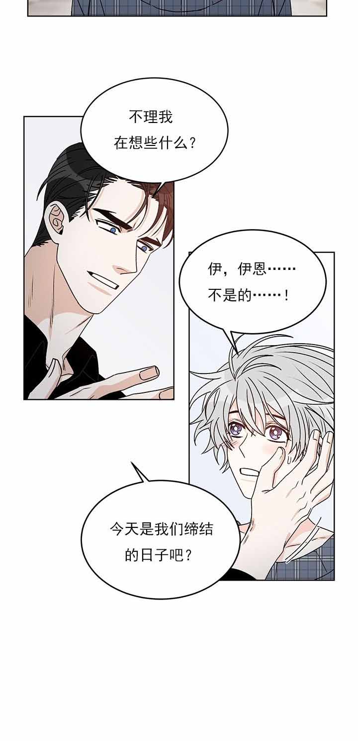 《男神求婚后我跑了》漫画最新章节第78话免费下拉式在线观看章节第【17】张图片