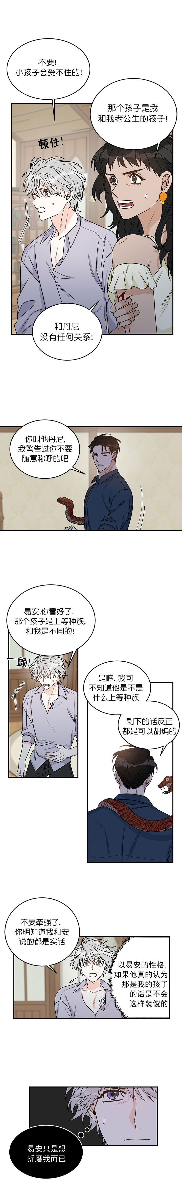 《男神求婚后我跑了》漫画最新章节第8话免费下拉式在线观看章节第【3】张图片