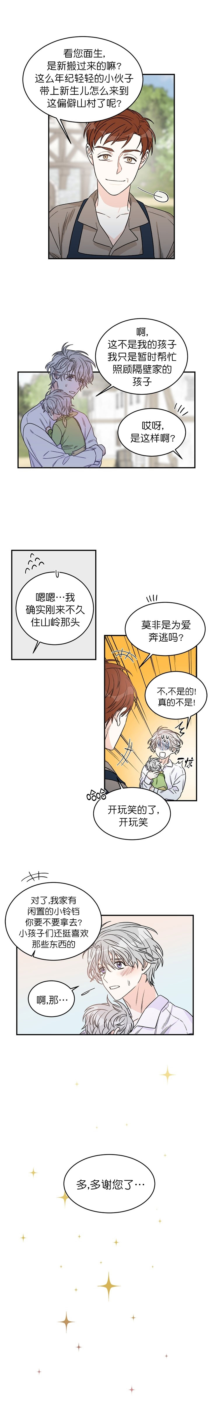 《男神求婚后我跑了》漫画最新章节第1话免费下拉式在线观看章节第【5】张图片