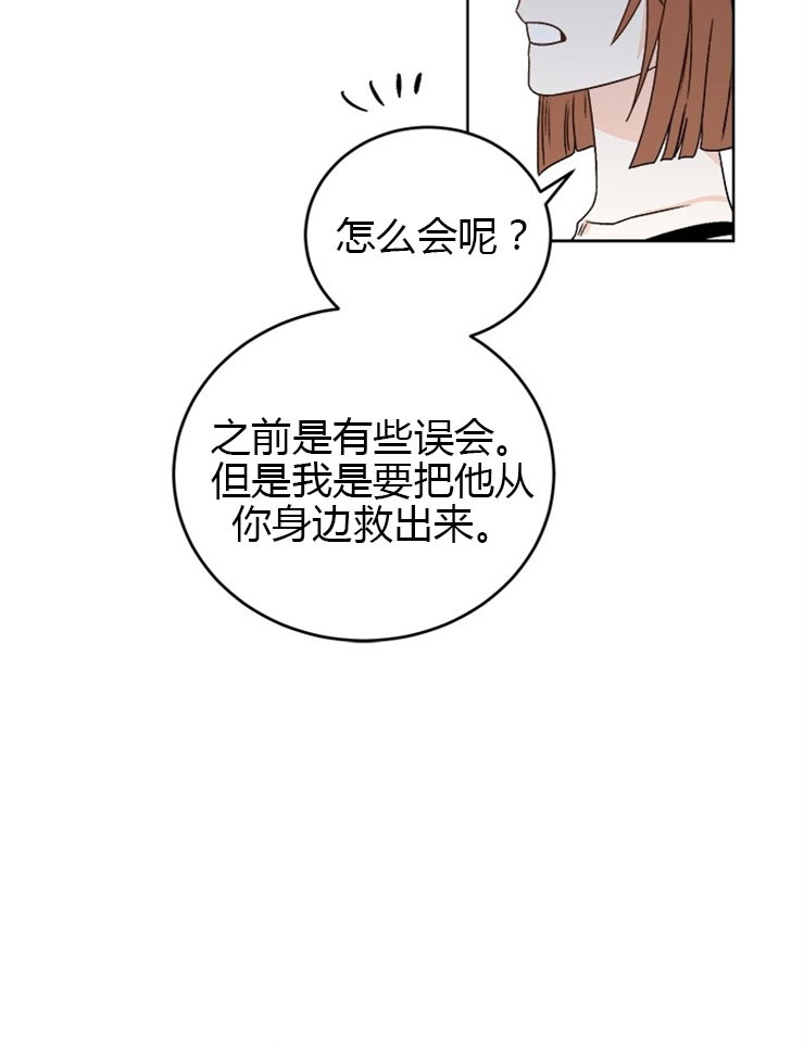 《男神求婚后我跑了》漫画最新章节第67话免费下拉式在线观看章节第【4】张图片