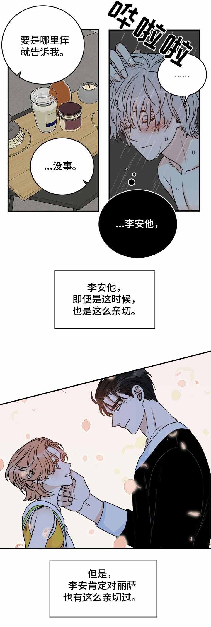 《男神求婚后我跑了》漫画最新章节第29话免费下拉式在线观看章节第【4】张图片