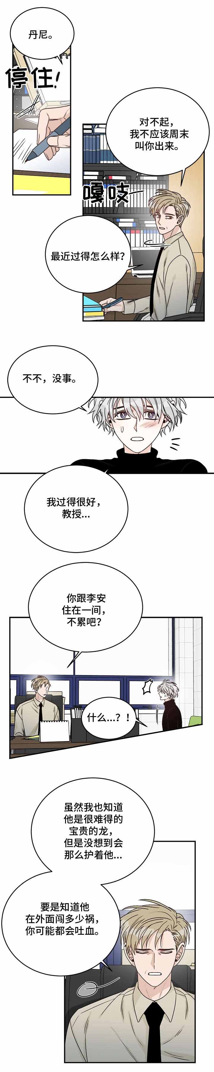 《男神求婚后我跑了》漫画最新章节第33话免费下拉式在线观看章节第【1】张图片