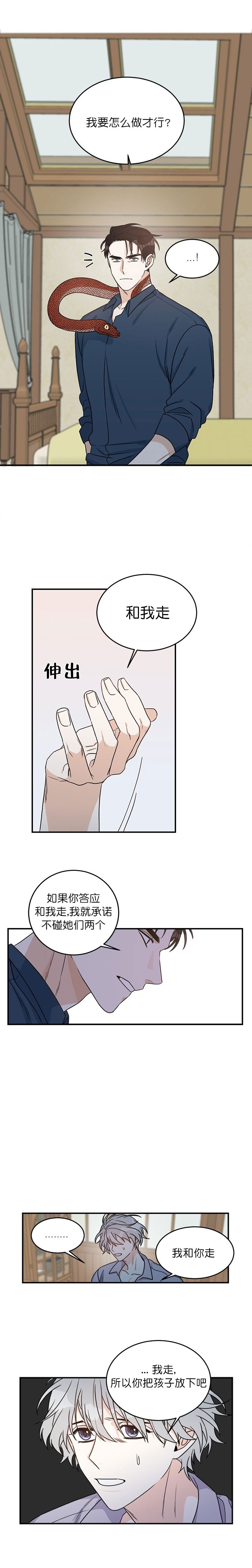 《男神求婚后我跑了》漫画最新章节第8话免费下拉式在线观看章节第【4】张图片