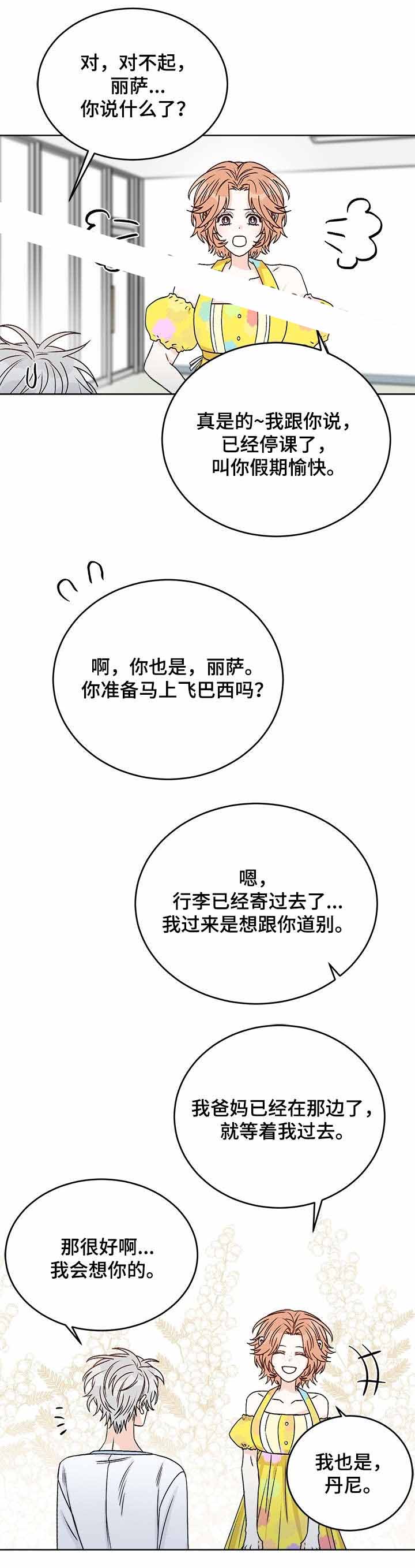 《男神求婚后我跑了》漫画最新章节第41话免费下拉式在线观看章节第【1】张图片