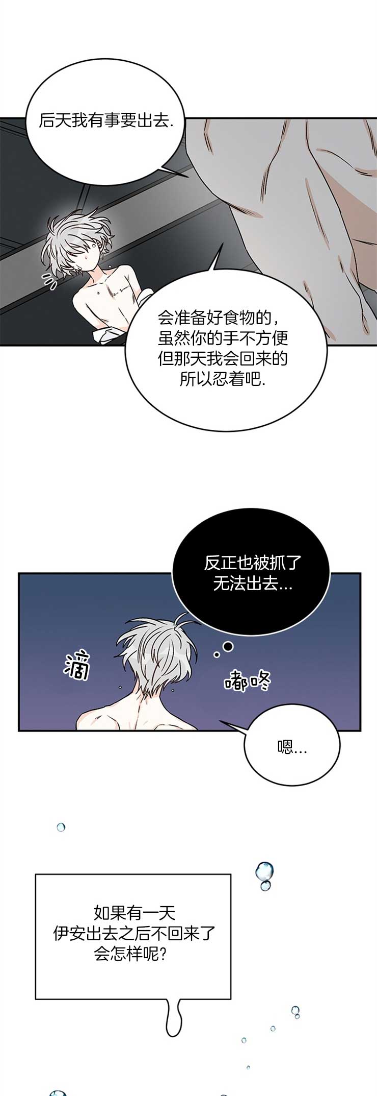 《男神求婚后我跑了》漫画最新章节第24话免费下拉式在线观看章节第【12】张图片