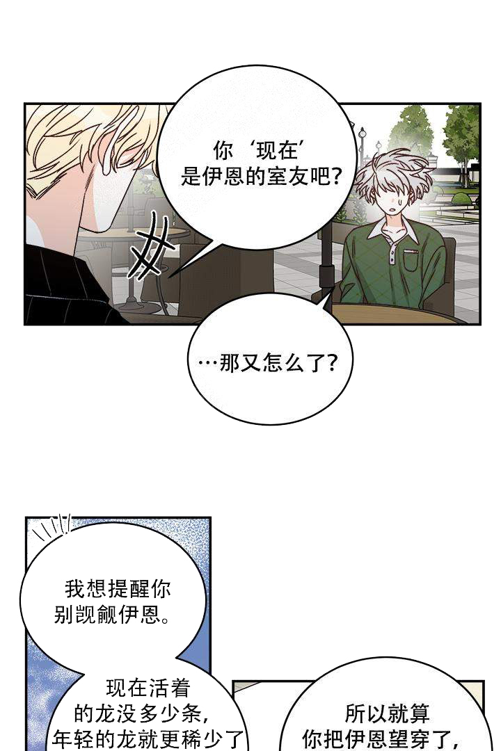 《男神求婚后我跑了》漫画最新章节第23话免费下拉式在线观看章节第【16】张图片