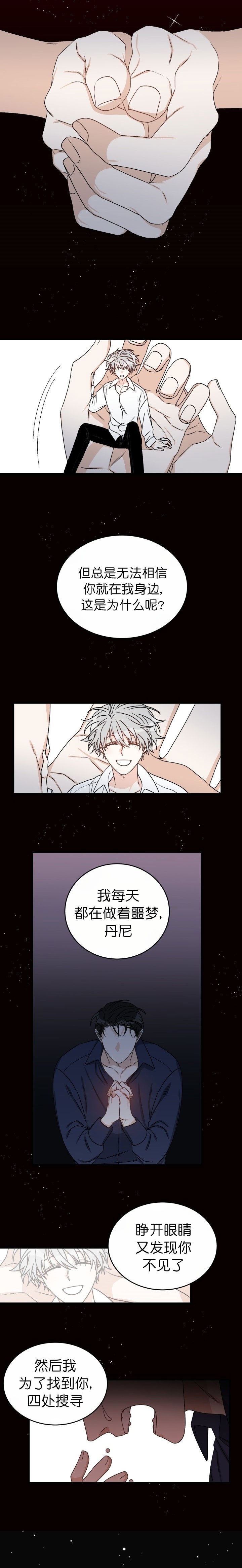 《男神求婚后我跑了》漫画最新章节第53话免费下拉式在线观看章节第【2】张图片