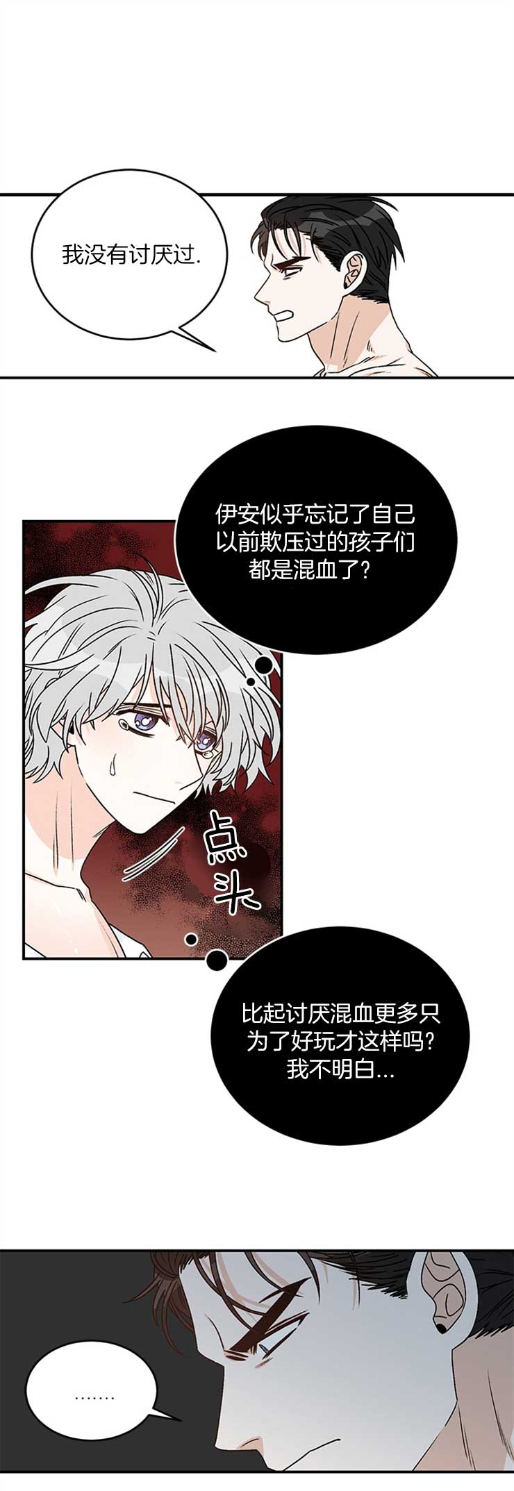 《男神求婚后我跑了》漫画最新章节第24话免费下拉式在线观看章节第【11】张图片