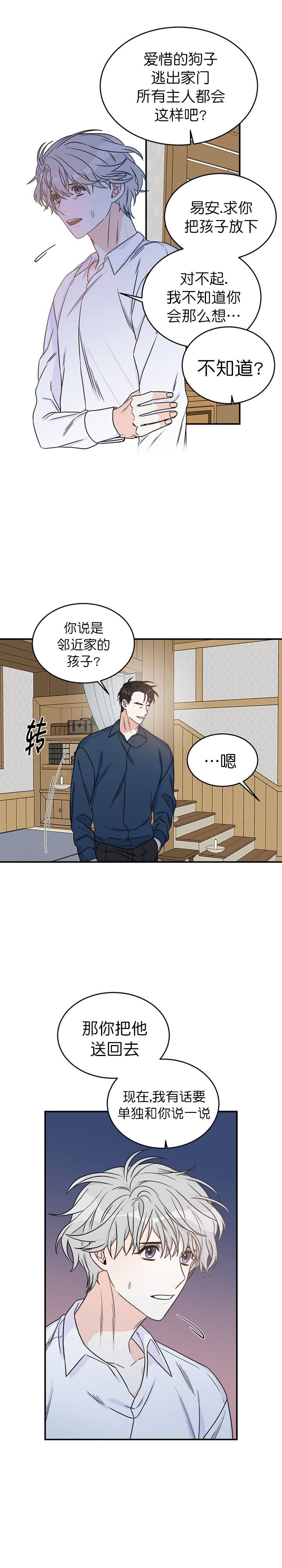 《男神求婚后我跑了》漫画最新章节第3话免费下拉式在线观看章节第【2】张图片