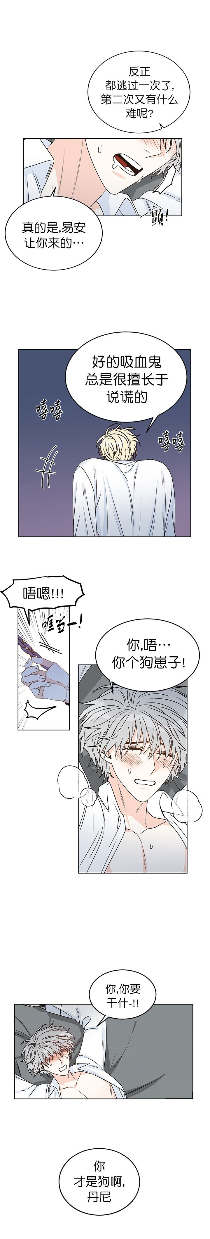 《男神求婚后我跑了》漫画最新章节第47话免费下拉式在线观看章节第【4】张图片