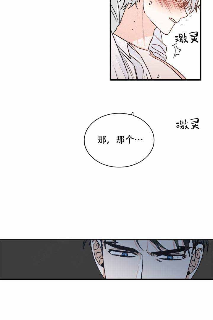 《男神求婚后我跑了》漫画最新章节第23话免费下拉式在线观看章节第【4】张图片