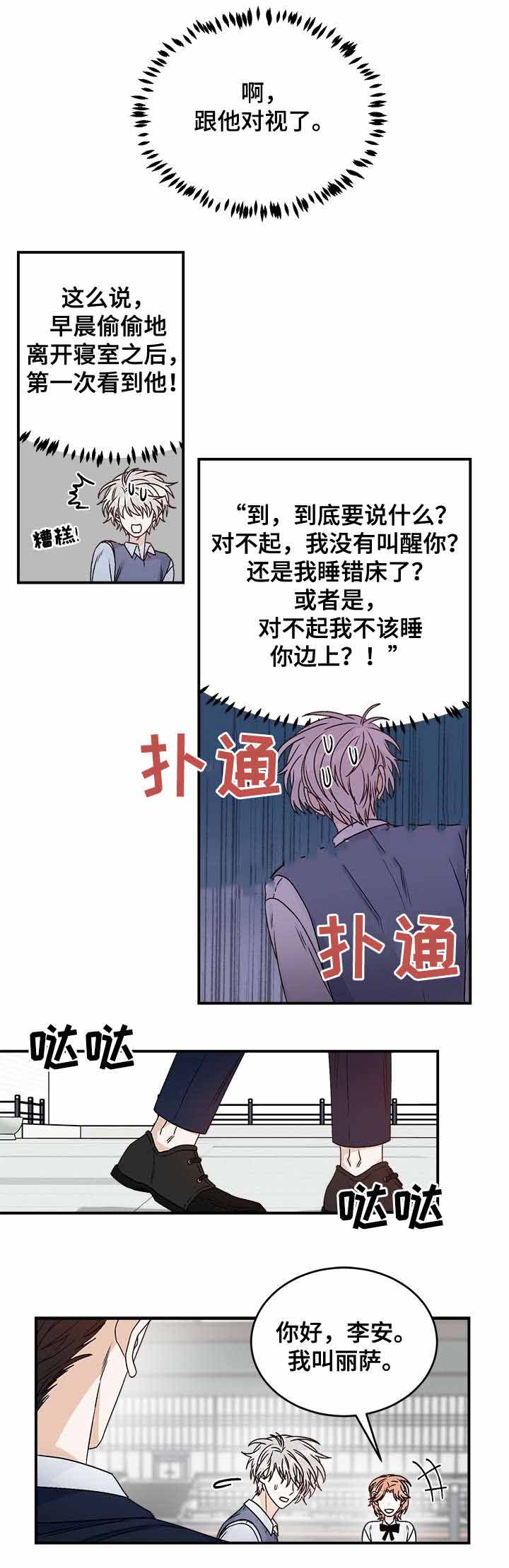 《男神求婚后我跑了》漫画最新章节第36话免费下拉式在线观看章节第【6】张图片