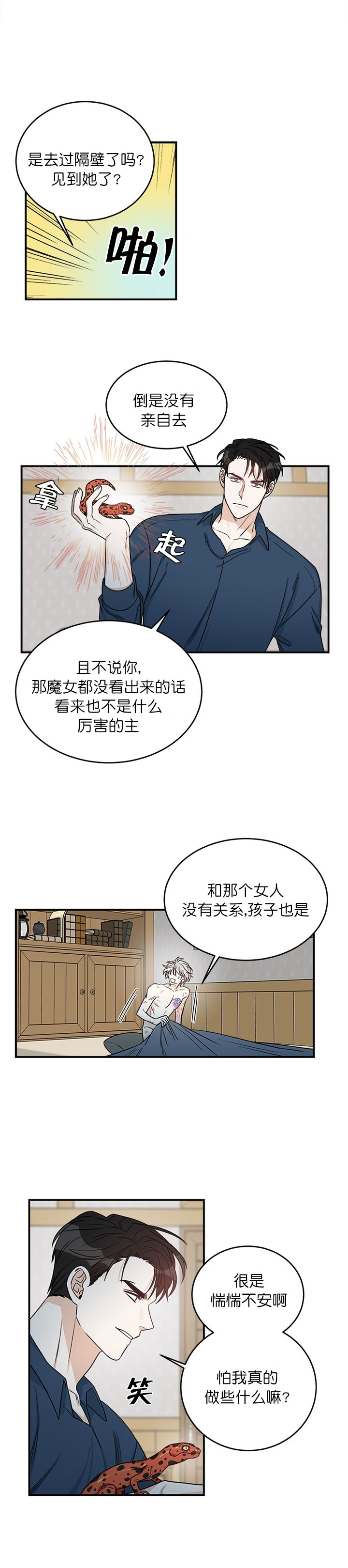 《男神求婚后我跑了》漫画最新章节第7话免费下拉式在线观看章节第【3】张图片