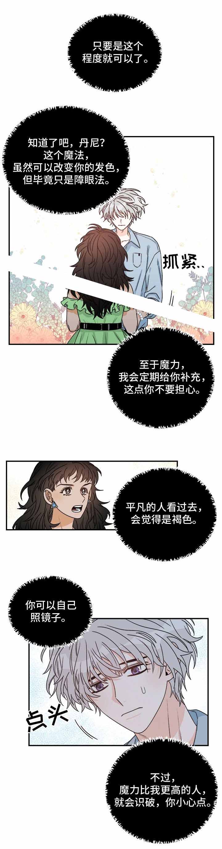 《男神求婚后我跑了》漫画最新章节第32话免费下拉式在线观看章节第【5】张图片