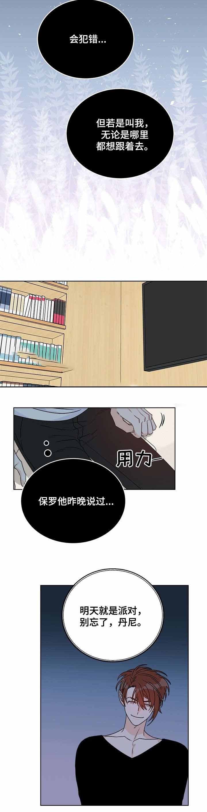 《男神求婚后我跑了》漫画最新章节第40话免费下拉式在线观看章节第【8】张图片