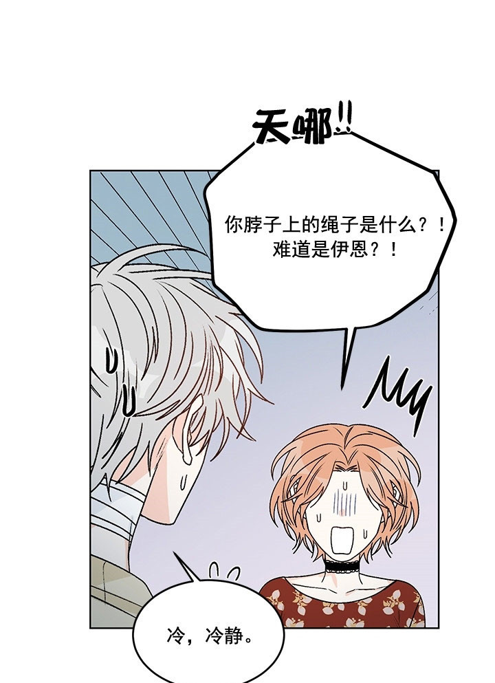 《男神求婚后我跑了》漫画最新章节第75话免费下拉式在线观看章节第【4】张图片