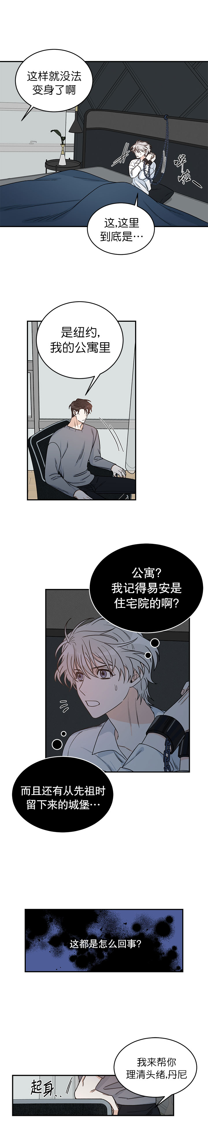 《男神求婚后我跑了》漫画最新章节第13话免费下拉式在线观看章节第【2】张图片