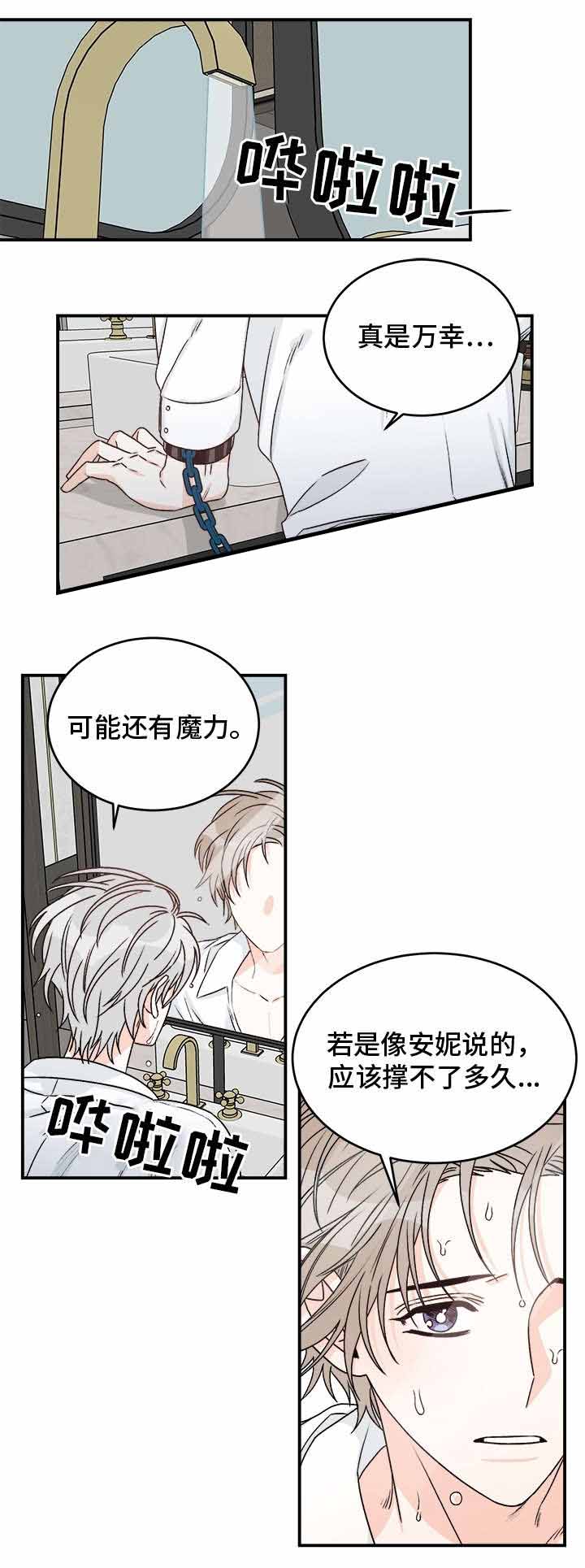 《男神求婚后我跑了》漫画最新章节第32话免费下拉式在线观看章节第【4】张图片