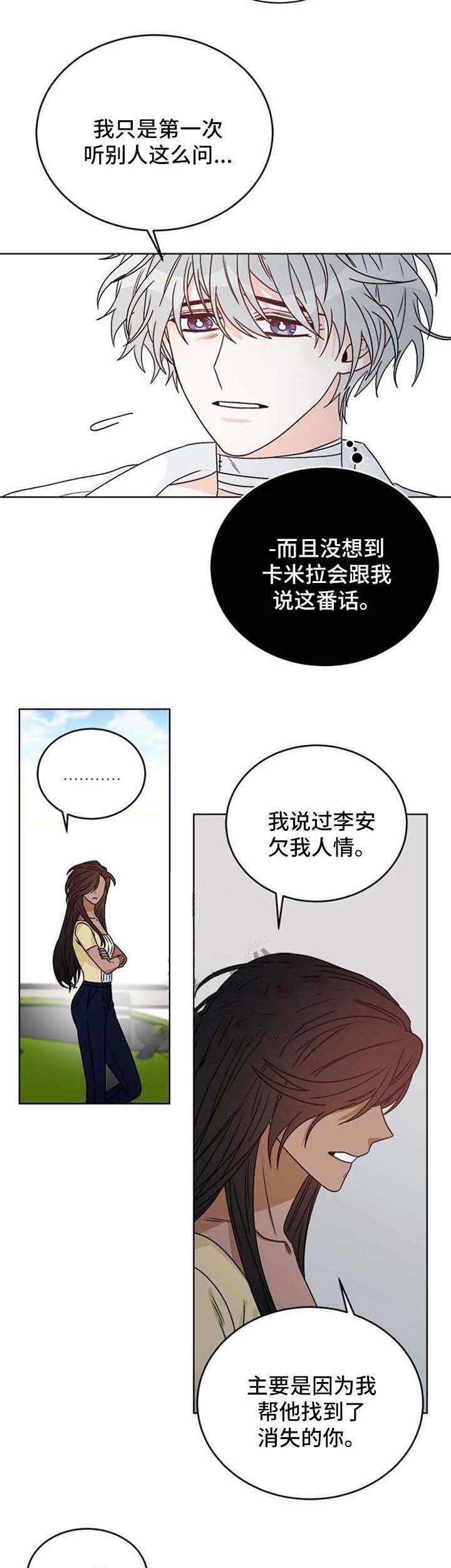 《男神求婚后我跑了》漫画最新章节第56话免费下拉式在线观看章节第【4】张图片