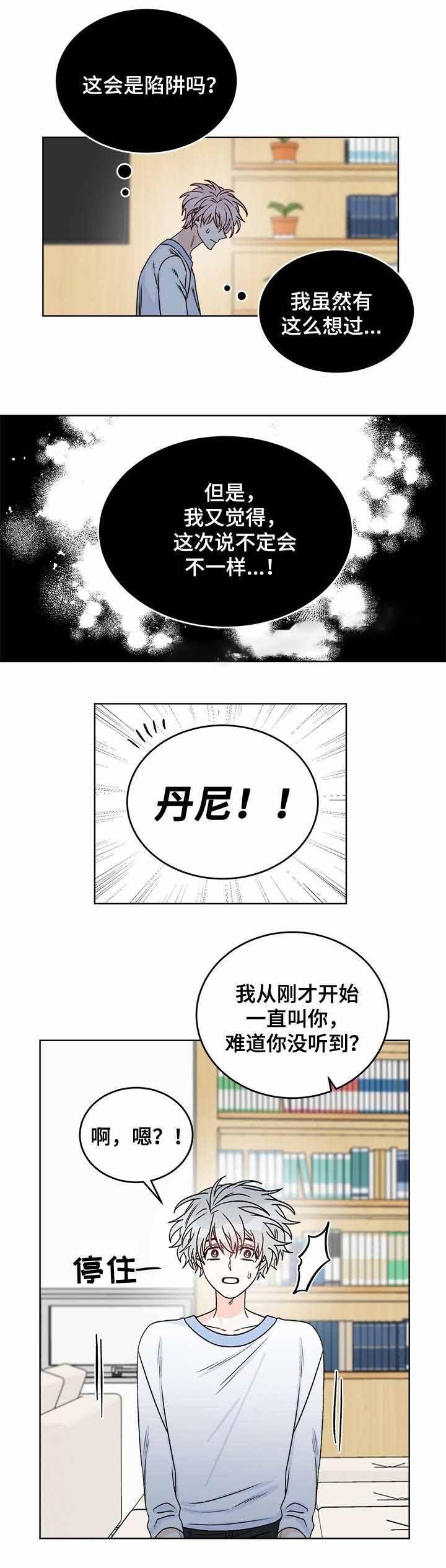 《男神求婚后我跑了》漫画最新章节第40话免费下拉式在线观看章节第【9】张图片