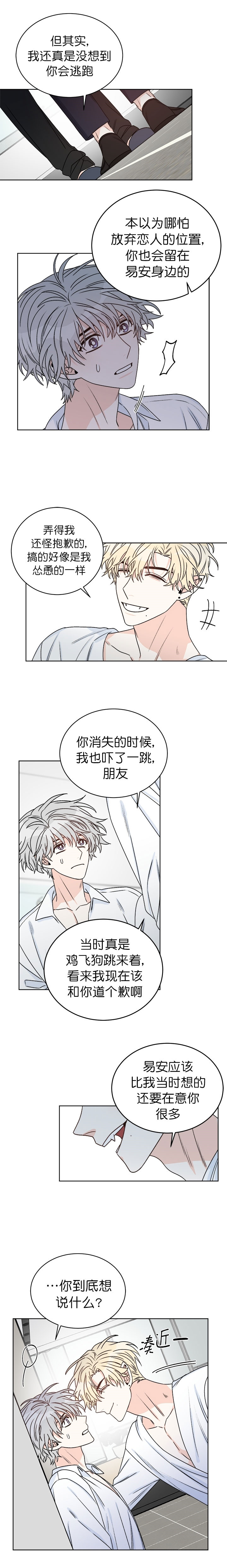 《男神求婚后我跑了》漫画最新章节第45话免费下拉式在线观看章节第【3】张图片