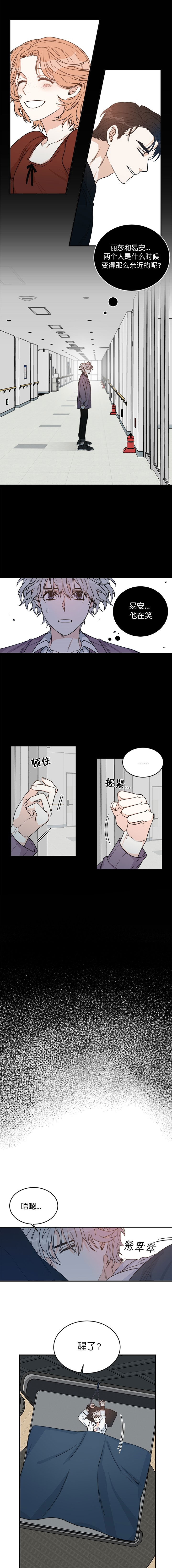 《男神求婚后我跑了》漫画最新章节第12话免费下拉式在线观看章节第【5】张图片