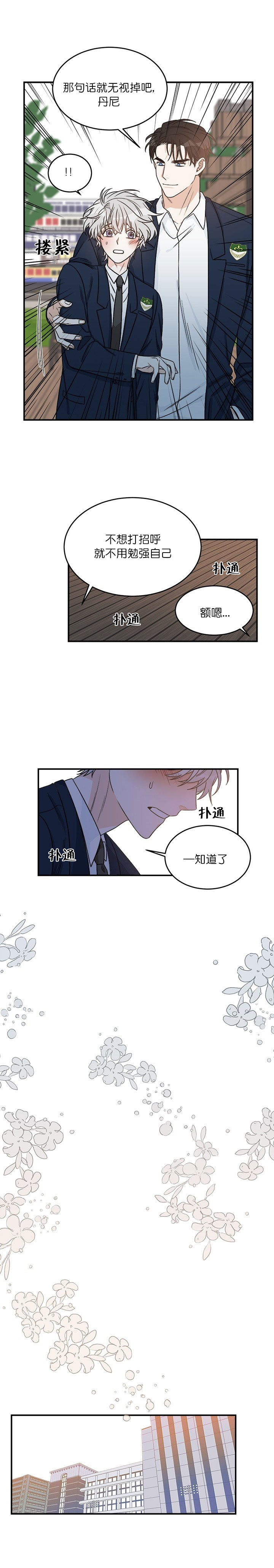 《男神求婚后我跑了》漫画最新章节第6话免费下拉式在线观看章节第【2】张图片