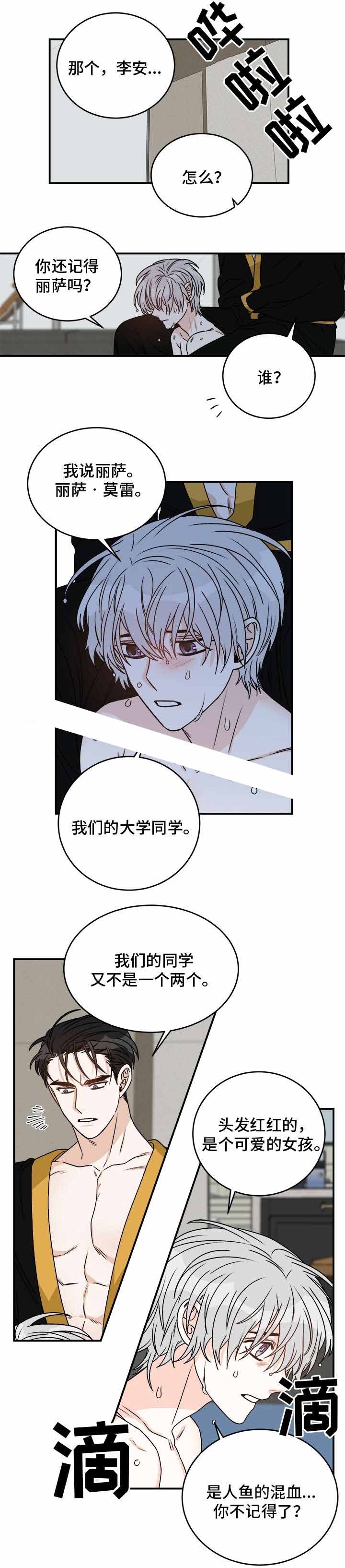 《男神求婚后我跑了》漫画最新章节第29话免费下拉式在线观看章节第【5】张图片