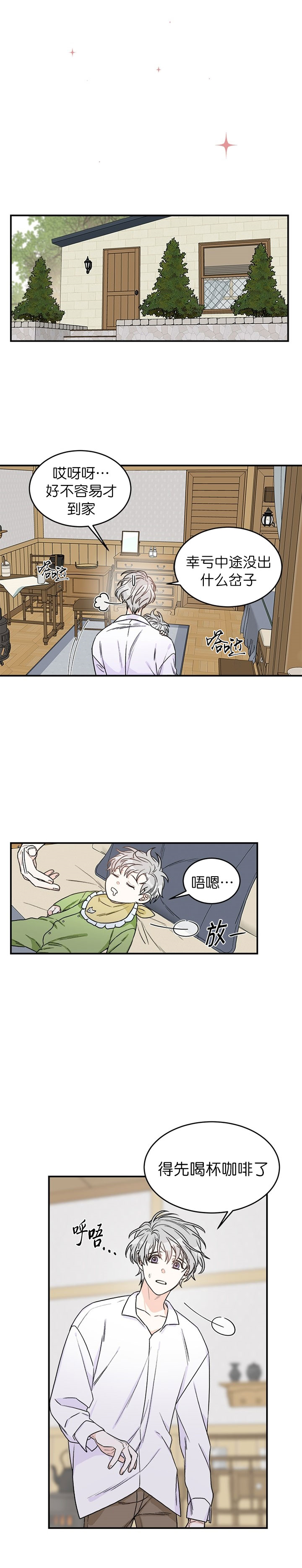 《男神求婚后我跑了》漫画最新章节第2话免费下拉式在线观看章节第【1】张图片