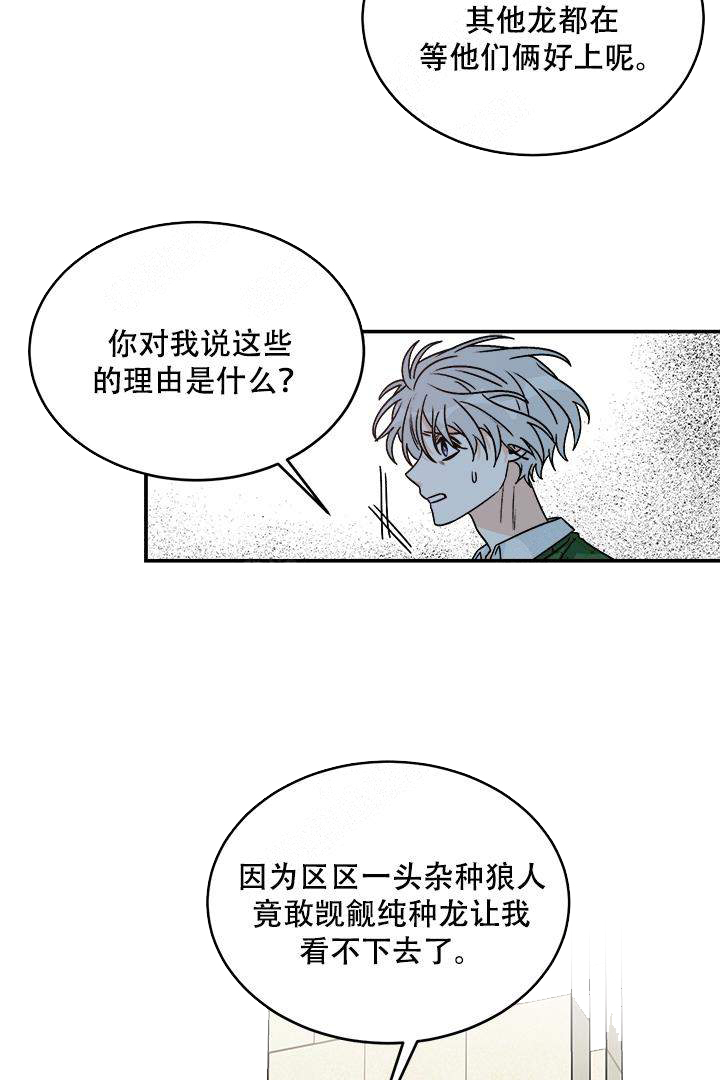 《男神求婚后我跑了》漫画最新章节第23话免费下拉式在线观看章节第【19】张图片