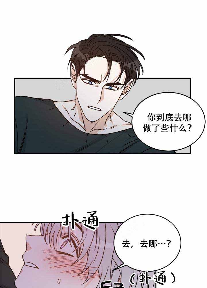 《男神求婚后我跑了》漫画最新章节第23话免费下拉式在线观看章节第【2】张图片