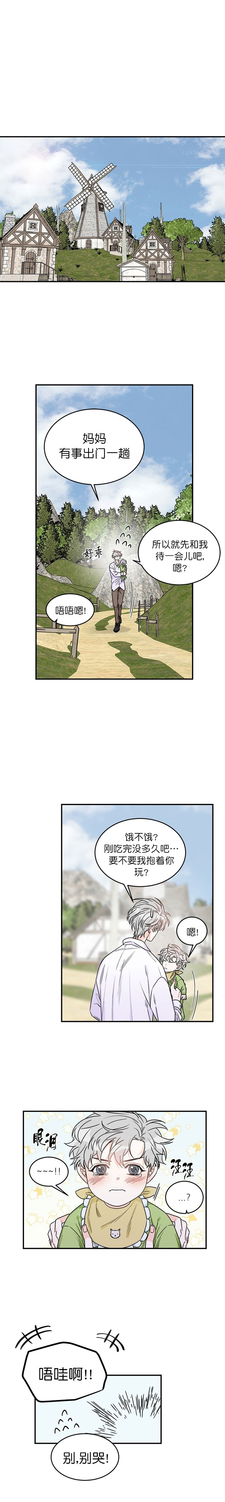 《男神求婚后我跑了》漫画最新章节第1话免费下拉式在线观看章节第【3】张图片