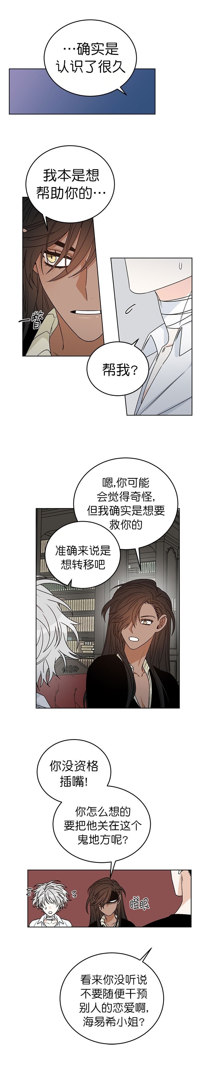 《男神求婚后我跑了》漫画最新章节第51话免费下拉式在线观看章节第【3】张图片