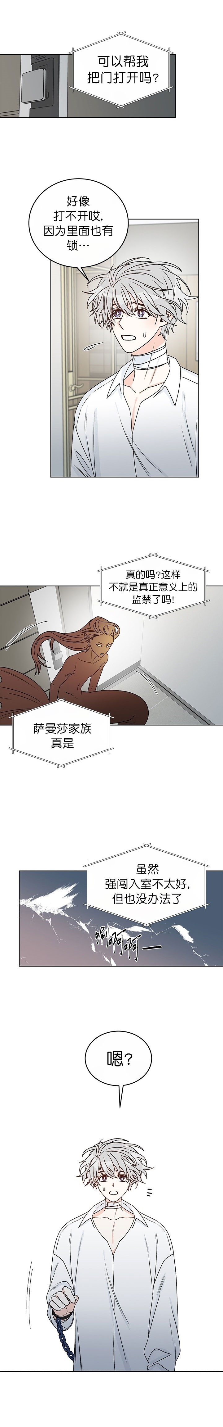 《男神求婚后我跑了》漫画最新章节第55话免费下拉式在线观看章节第【4】张图片