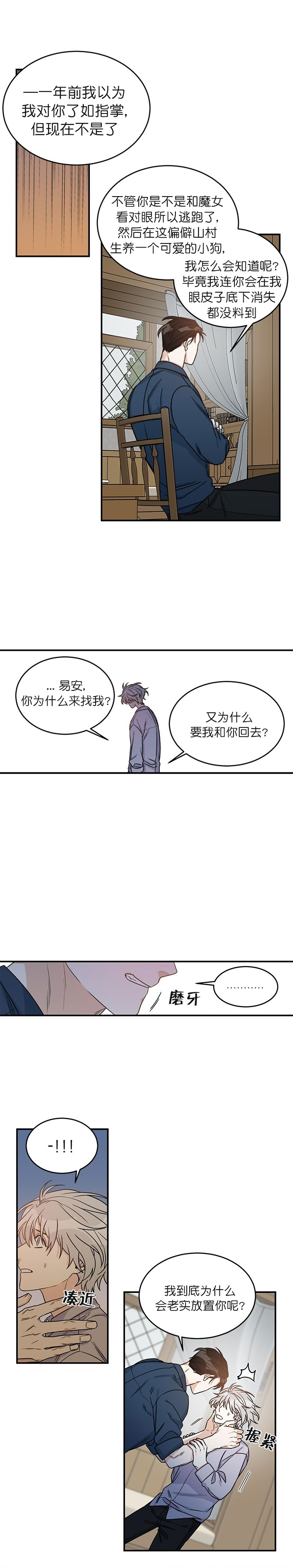 《男神求婚后我跑了》漫画最新章节第9话免费下拉式在线观看章节第【4】张图片