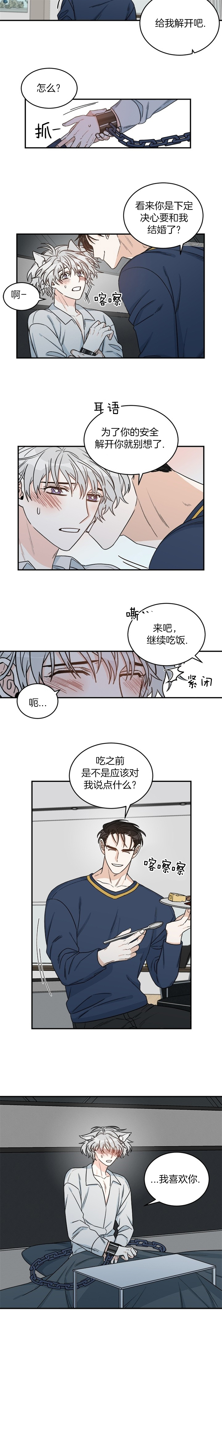 《男神求婚后我跑了》漫画最新章节第18话免费下拉式在线观看章节第【4】张图片