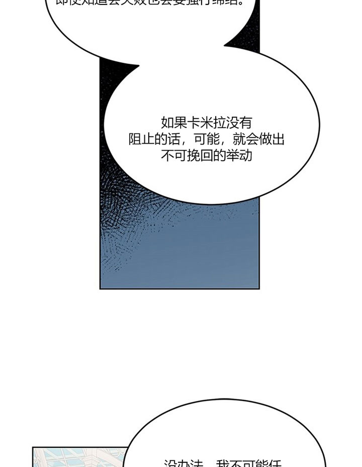 《男神求婚后我跑了》漫画最新章节第84话免费下拉式在线观看章节第【5】张图片