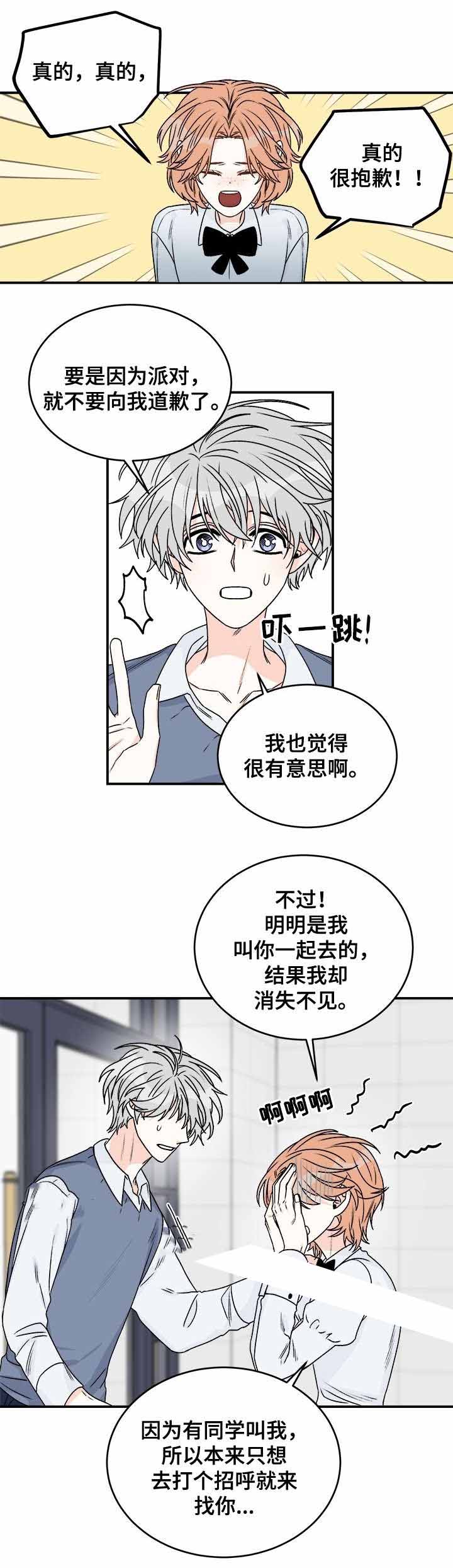 《男神求婚后我跑了》漫画最新章节第36话免费下拉式在线观看章节第【3】张图片