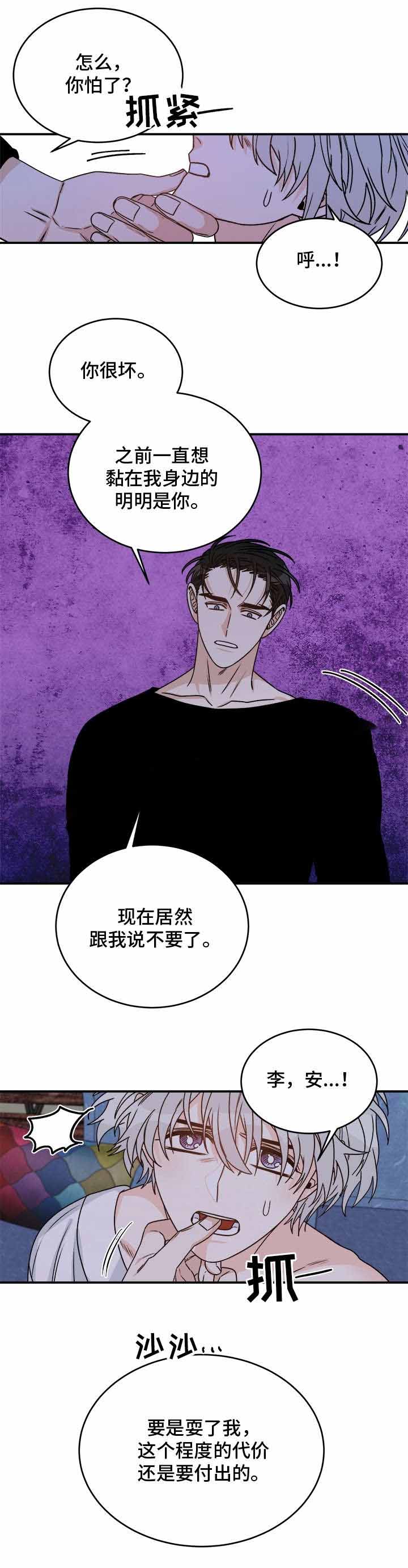 《男神求婚后我跑了》漫画最新章节第30话免费下拉式在线观看章节第【8】张图片