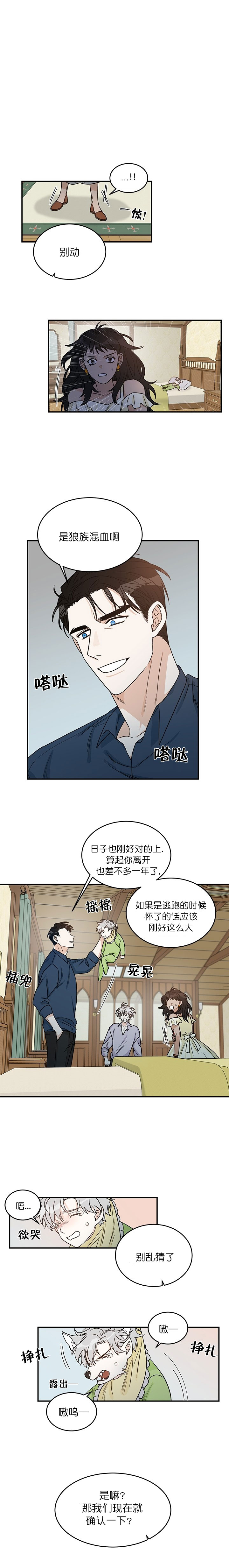 《男神求婚后我跑了》漫画最新章节第8话免费下拉式在线观看章节第【2】张图片